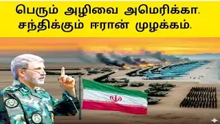 Iran announces fire attack | US growls | Ethiri News Live