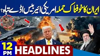 Iran Attacks U.S | Emergency Declared | Chaos Erupts In America | Funeral Prayers | 12 PM Headlines