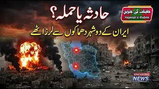 Iran Bomb Blasts Is Israel & America Behind the Attack on Iran