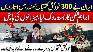Iran Deploys 300 Explosive Boats | Blocks USS Abraham Lincoln Route | Iran vs US Naval Forces