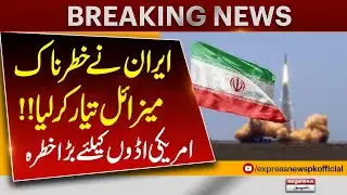 Iran Develops New Missile | Potential Threat to US Bases Explained | Breaking News | Pakistan News