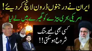 Iran Launches Drones as USS Abraham Lincoln Approaches