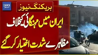 Iran Protest Intensifying! Internet Services Shut Down | Latest Details Revealed | Dawn News