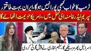 Iran Ready for "Crushing Response" as Khamenei Moves to Underground Base - Salim Bukhari Analysis