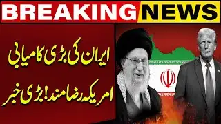 Iran Scores Major Success, USA Agrees! | Big Breaking News