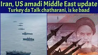 Iran, US amadi Middle East ki latest update khara | Talk toudore Iran us