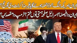 Iran–US Negotiation ? Will there be a major attack or renewed talks? Iran’s decision