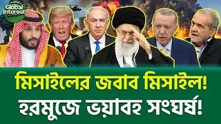 সারা বিশ্বে কাঁপন শুরু! 🔥 Iran vs USA, Global Interest