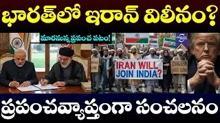 Iran Will Join India, Akhand Bharat actually happening? India strategy
