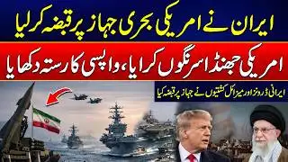 Iranian Drones & Missile Boats Seized The Ship - Iran vs USA - Latest Updates | Rohi