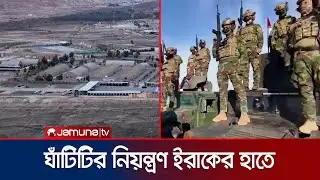 ইরাকের আইন আল আসাদ ঘাঁটি থেকে সব সেনা প্রত্যাহার যুক্তরাষ্ট্রের | Iraq | US | Jamuna TV