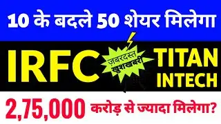 irfc share latest news, Titan Intech share latest news,1:5 SPLIT,Record Date Out 