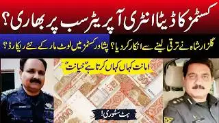 Is a Data Entry Operator More Powerful Than Customs Officers? | Hit Story #customscorruption