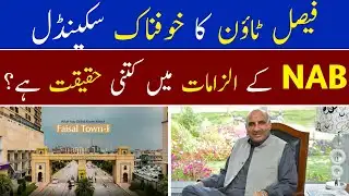 Is NAB’s Case Against Faisal Town Strong? An In-Depth Analysis