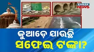 Is Puri Beach Losing Its Clean Image? Tourism Dept Raises Alarm