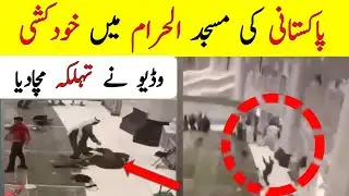 Is this Guy Pakistani in the Viral Video from Masjid Al Haram?,