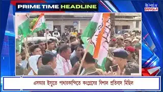 ISHAN BANGLA PRIME TIME NEWS 30-01-2026