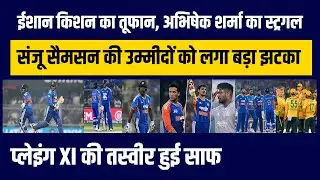 Ishan Kishan का तूफान, Abhishek Sharma का स्ट्रगल, Sanju Samson की उम्मीदों को लगा बड़ा झटका