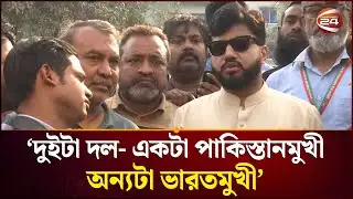 জামায়াতের আসল চেহারা দিন দিন উন্মোচন হচ্ছে: ইশরাক হোসেন | Ishraq Hossain | Jamaat | Channel 24
