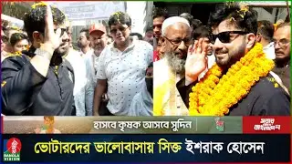 ভোটারদের ফুলেল ভালোবাসায় সিক্ত ইশরাক হোসেন | Ishraque Hossain | BNP | Election Campaign