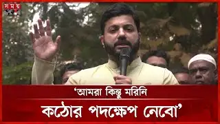 তারেক রহমানের পোস্ট ঘিরে সমালোচনা, কড়া হুঁশিয়ারি ইশরাকের | Ishraque Hossain | BNP | Somoy TV