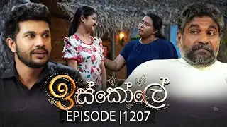 Iskole (ඉස්කෝලේ) | Episode 1207 | 28th October 2025