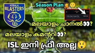 മലയാളം കമന്ററി ഉണ്ടോ👀? ഏത് ചാനലിൽ ISL കാണാം👀Kerala Blasters News |Kbfc latest updates |ISL|Kbfc Live