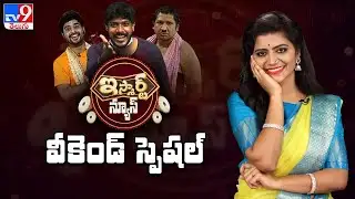 iSmart News Weekend Special - TV9 Exclusive