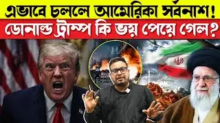 এভাবে চললে আমেরিকা সর্বনাশ! ডোনাল্ড ট্রাম্প কি ভয় পেয়ে গেল? Israel Army Chief’s US Visit