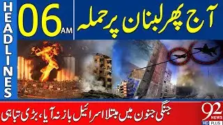 Israel Attacks Lebanon Again | Massive Destruction Unleashed | Headlines 06AM | 92 News HD