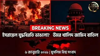 Israel Breaks Ceasefire? | Umar Khalid Bail Rejected | Muslim World News (Jan 6)