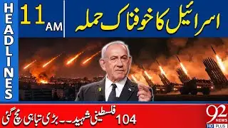 Israel’s Devastating Attack: 104 Palestinians Killed, Massive Destruction Unleashed |11 AM Headlines