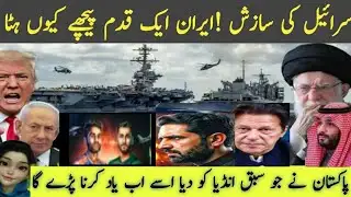 Israel’s Hidden Plot: Why Iran Took a Step Back | Pakistan’s Lesson India Can’t Ignore