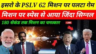 ISRO के PSLV-C62 मिशन पर पलटा गेम 🚀 | Space से आया जिंदा Signal | भारत ने रचा नया इतिहास | 2026