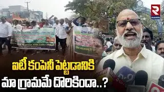 IT కంపెనీ పెట్టడానికి మా గ్రామమే దొరికిందా..? Dankada Villagers Protest in front of the Collectorate