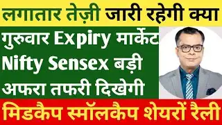 IT शेयरों निवेशकों ओर ट्रेडर सावधान | nifty analysis for tomorrow | share market tomorrow | 
