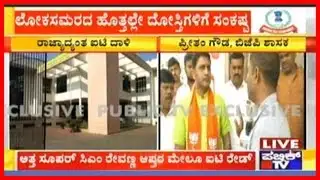 IT Raids | BJP MLA Preetham Gowda Mocks At CM Kumaraswamy, HD Revanna