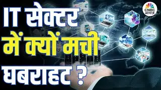 IT Sector में क्यों मची घबराहट? जानिए गिरावट की असली वजह! | IT Sector Panic | AI Challenge |IT Index