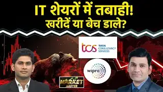 IT Stocks Crash :TCS Share | Infosys Share | Coforge Share में भारी गिरावट क्यों?