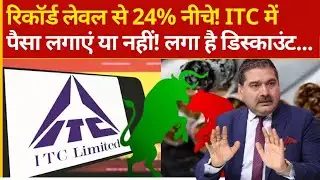 itc share, itc share latest news, itc share target, itc stock, itc stock analysis, itc, itc news