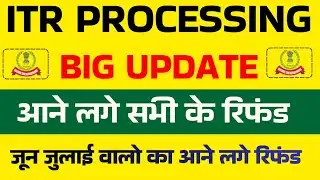 आने लगे सभी के रिफंड || ITR Processing में भारी तेजी || Not Processed? Refund Not Received?