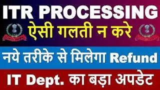ITR PROCESSING Latest Update || ITR Refund मिलना शुरू || ITR Not Processed? Refund Not Received?