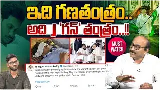 ఇది గణతంత్రం.. అది J ‘గన్‘ తంత్రం 😱  Sr Journalist D Srinivas Reply To YS Jagan Tweet | AP Politics