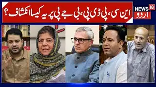 J&K AIP targets PDP, NC & BJP | Eng Rashid Party on J&K Situation, Prisoners & MBBS Students Issue