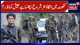 J&K Encounter Starts Between Terrorists & Security Forces | Jaish Commander Mavi Likely Trapped