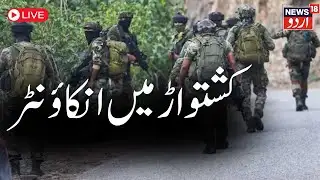 🟢J&K LIVE | Encounter Underway Between Security Forces, Terrorists In J&K