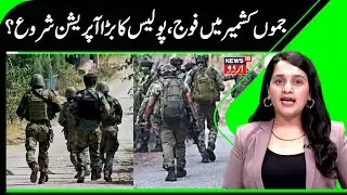 J&K Major Search Operation by Security Forces | Poonch & Kishtwar Alert, Internet Shutdown? | News18