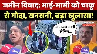 Jabalpur Double Murder: भाई-भाभी को चाकू से गोदा, हिरासत में आरोपी की पत्नी | Bablu | Land Dispute