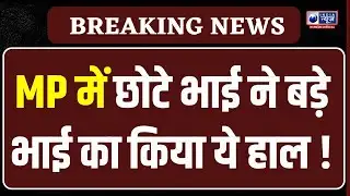 Jabalpur Double Murder Case: छोटे भाई ने प्रॉपर्टी के लिए अपने भाई और भाभी को मारा | India News