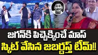 Jabardast Team Next Level Hilarious Skit On YS Jagan | Jabardast Team On Jagan | Cloud Media